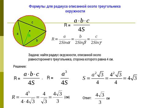 Важность правильного измерения радиуса окружности