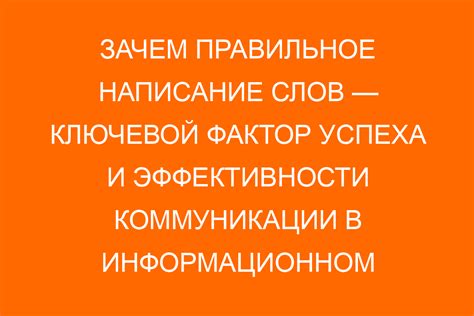 Важность правильного написания фразы "войти в бешенство"