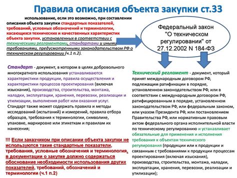 Важность правильного описания объекта сделки