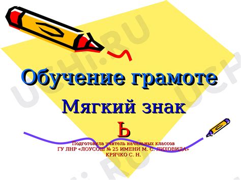 Важность правильного определения наличия мягкого знака в слове