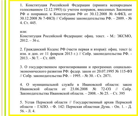 Важность правильного оформления списка литературы в проекте