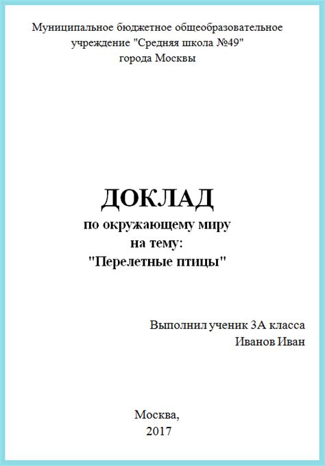 Важность правильного оформления титульного листа