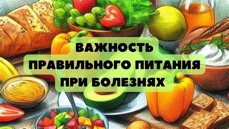 Важность правильного питания в игре