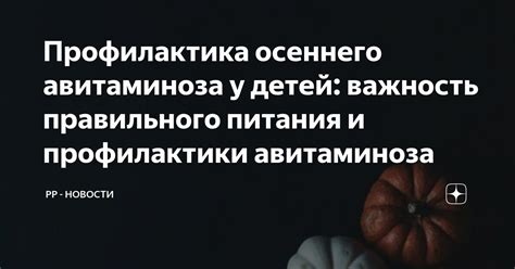 Важность правильного питания для профилактики заболеваний глаз у детей