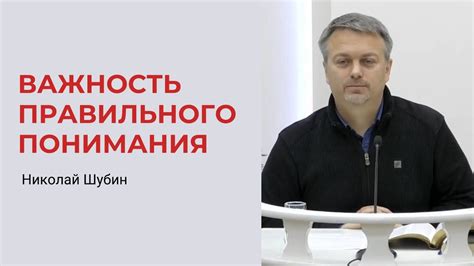 Важность правильного понимания значения ответа