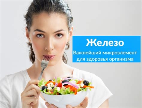 Важность правильного сочетания продуктов для усвоения железа