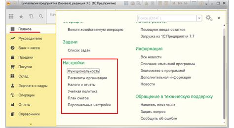 Важность правильной настройки параметров в 1С 8