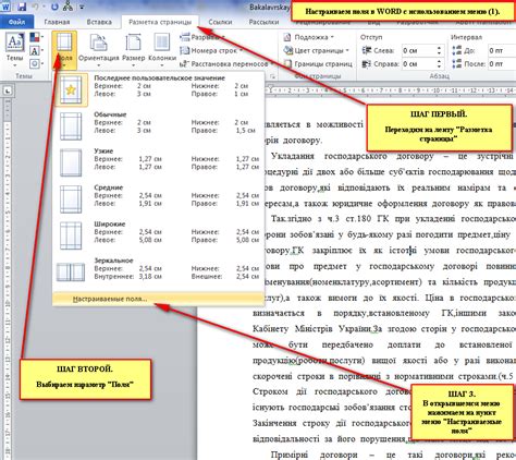 Важность правильно заданных размеров полей в Word