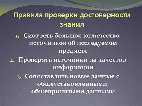 Важность проверки достоверности источников