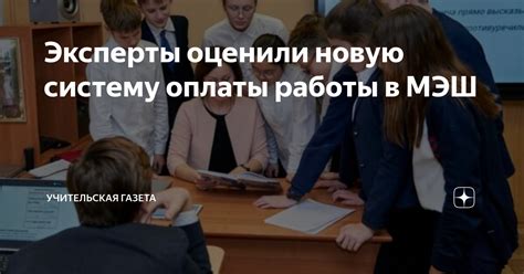 Важность проверки опыта работы учителя в МЭШ