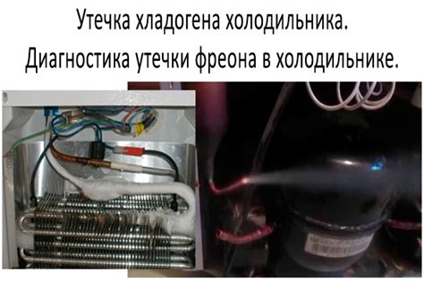 Важность работы газа фреона в холодильнике