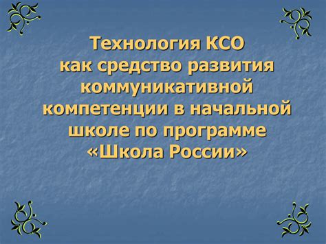 Важность развития коммуникативной компетенции