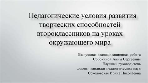 Важность развития творческих навыков у второклассников