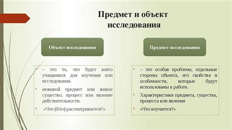 Важность различия между субъектом и объектом в юриспруденции