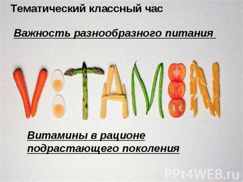 Важность разнообразного и правильного питания после болезни