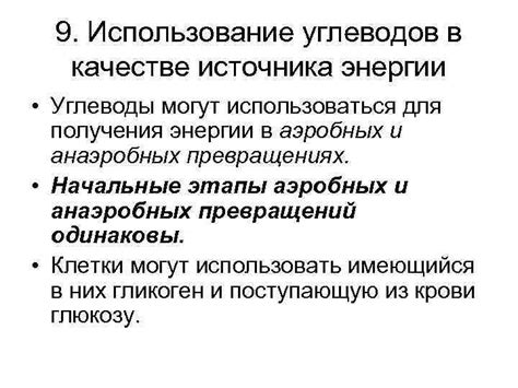 Важность растворимости углеводов для получения энергии