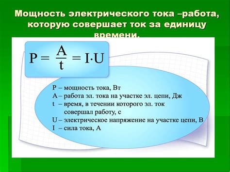 Важность расчета мощности тока