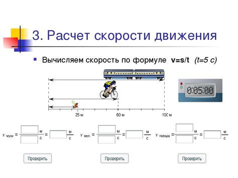 Важность расчета скорости движения