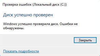 Важность регулярной проверки и исправления ошибок диска для сохранения СЗУ