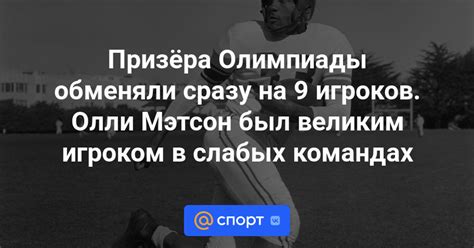 Важность русских игроков в командах