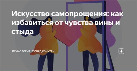 Важность самопрощения и самообнимания