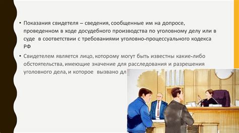 Важность сбора доказательств и свидетельских показаний