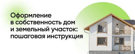 Важность собственности на дом: преимущества и польза