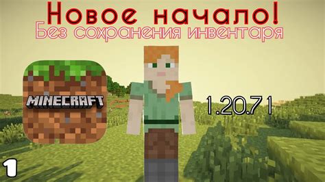 Важность сохранения инвентаря в Minecraft PE