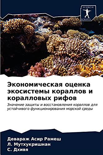 Важность сохранения морской ряпушки и баланса экосистемы