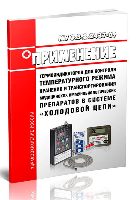 Важность температурного контроля в холодовой цепи