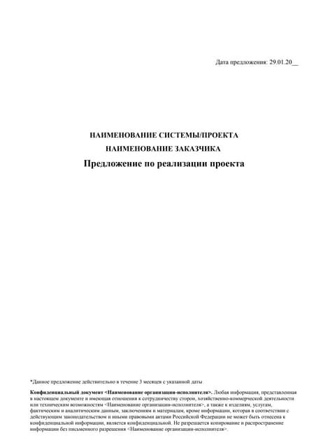 Важность технико-коммерческого предложения