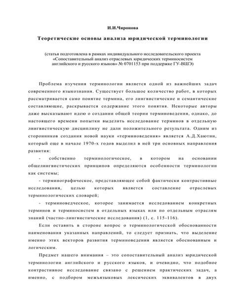 Важность точного понимания юридической терминологии