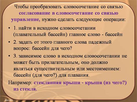 Важность точности в выборе синонимичного словосочетания