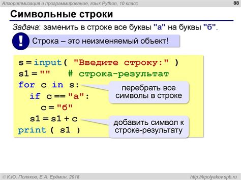 Важность увеличения длины строки в Питон