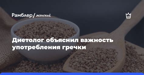 Важность употребления манки