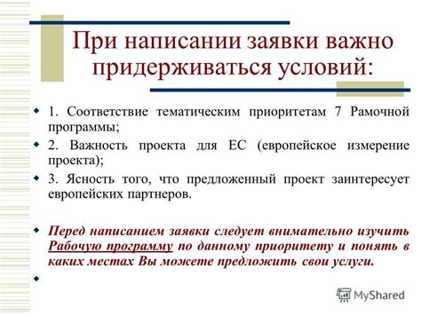 Важность условной заявки при покупке больших товаров