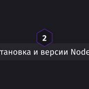 Важность установки старой версии Nodejs без проблем