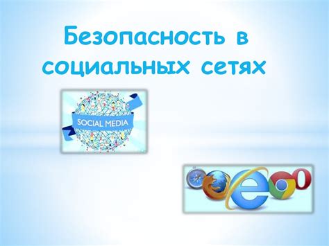 Важность участия в социальных сетях для бизнеса