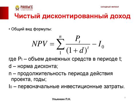 Важность чистого дисконтированного дохода