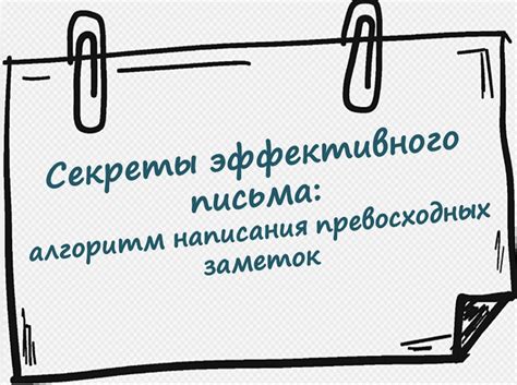 Важность эффективного письма