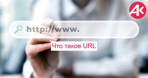 Важность URL адреса для SEO