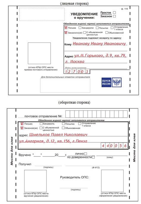 Важные аспекты заказного письма с уведомлением