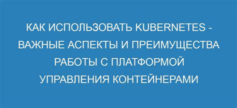 Важные аспекты использования Мира для обучения