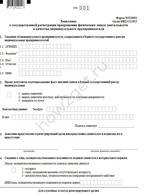 Важные аспекты оформления документов при закрытии ИП