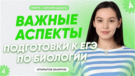 Важные аспекты подготовки