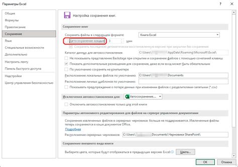 Важные инструкции по настройке автосохранения в Word 2013