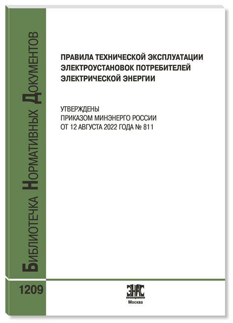 Важные моменты: правила эксплуатации и сохранения электрической цепи