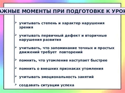 Важные моменты для помнить