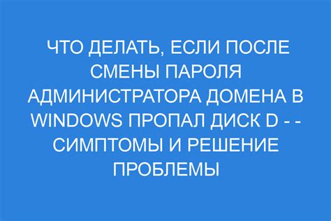 Важные моменты при изменении пароля