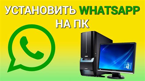 Важные моменты при использовании WhatsApp на компьютере